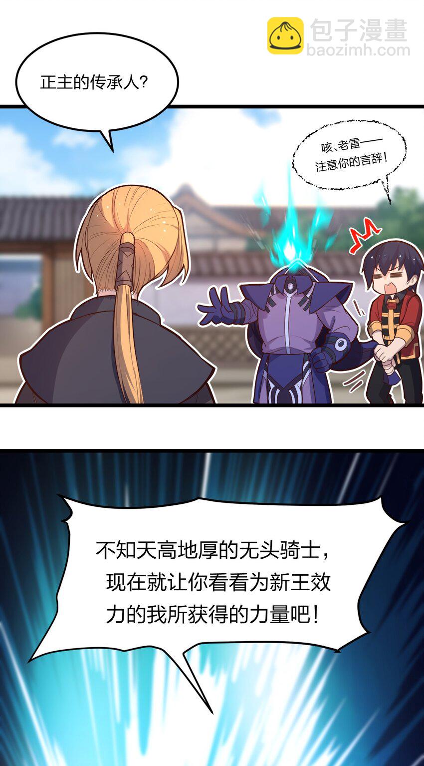 《从前有只小骷髅》075 解除封城？ 第30页