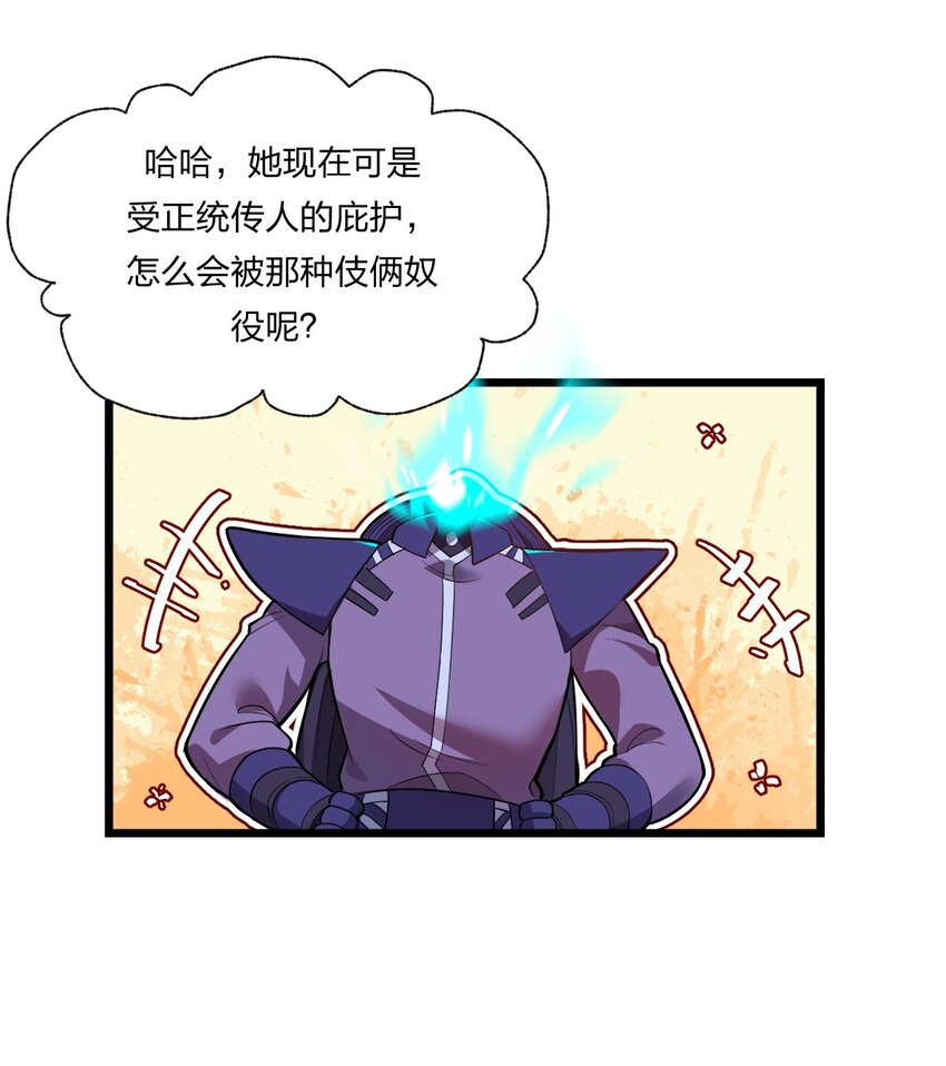 《从前有只小骷髅》075 解除封城？ 第39页