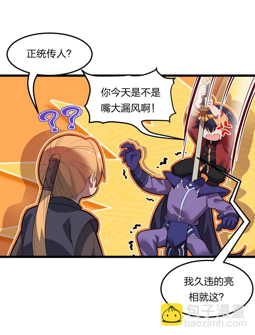《从前有只小骷髅》075 解除封城？ 第40页