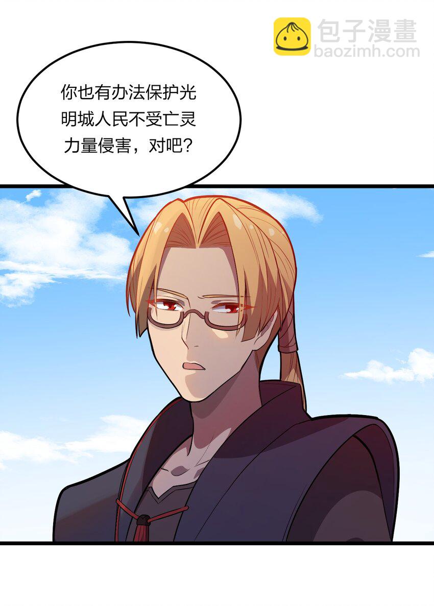 《从前有只小骷髅》075 解除封城？ 第42页