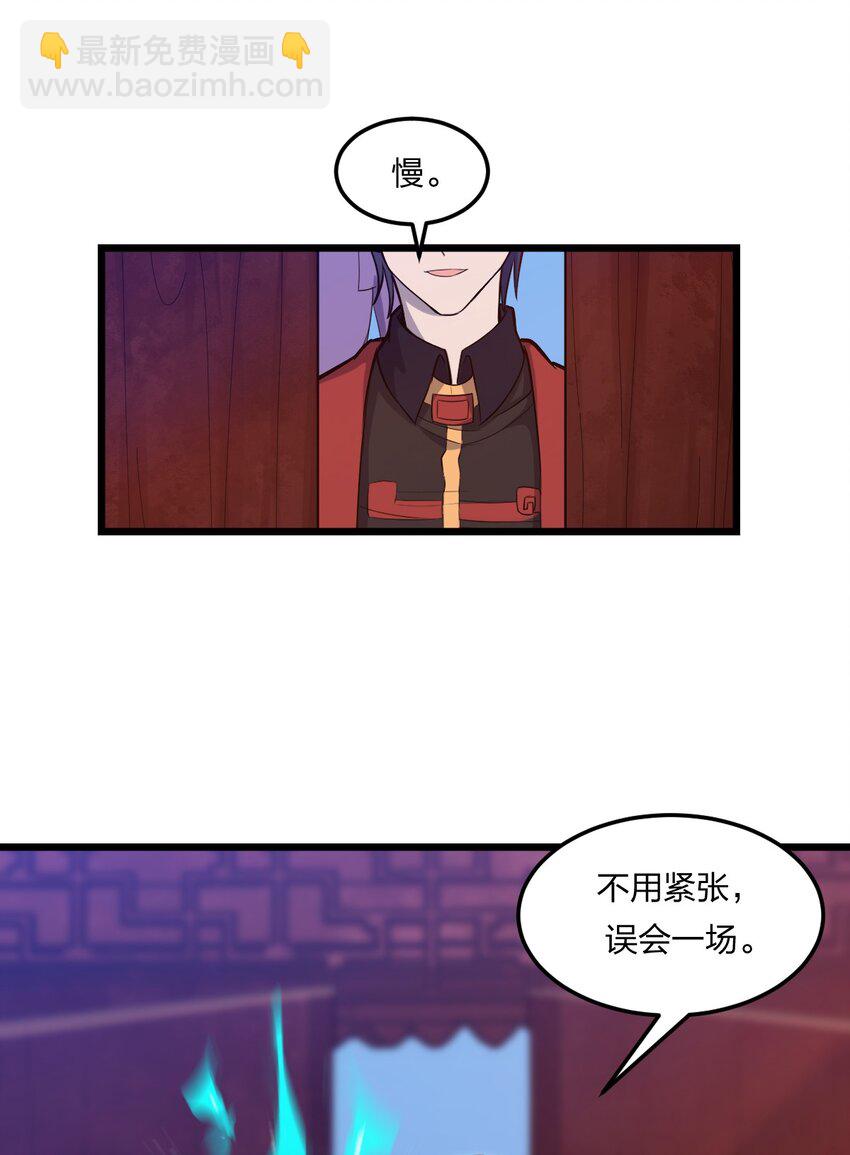 《从前有只小骷髅》075 解除封城？ 第4页