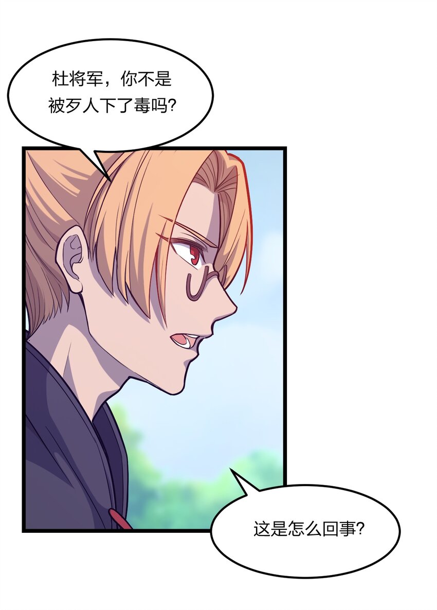 《从前有只小骷髅》075 解除封城？ 第6页
