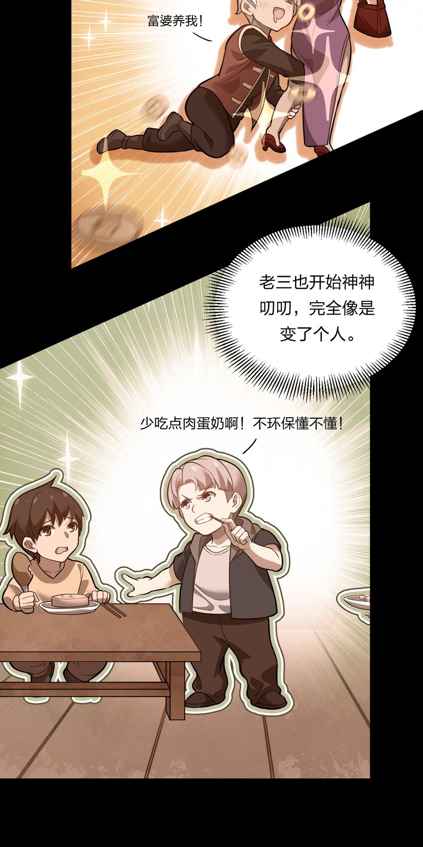 《从前有只小骷髅》077 源生骷髅怪 第11页