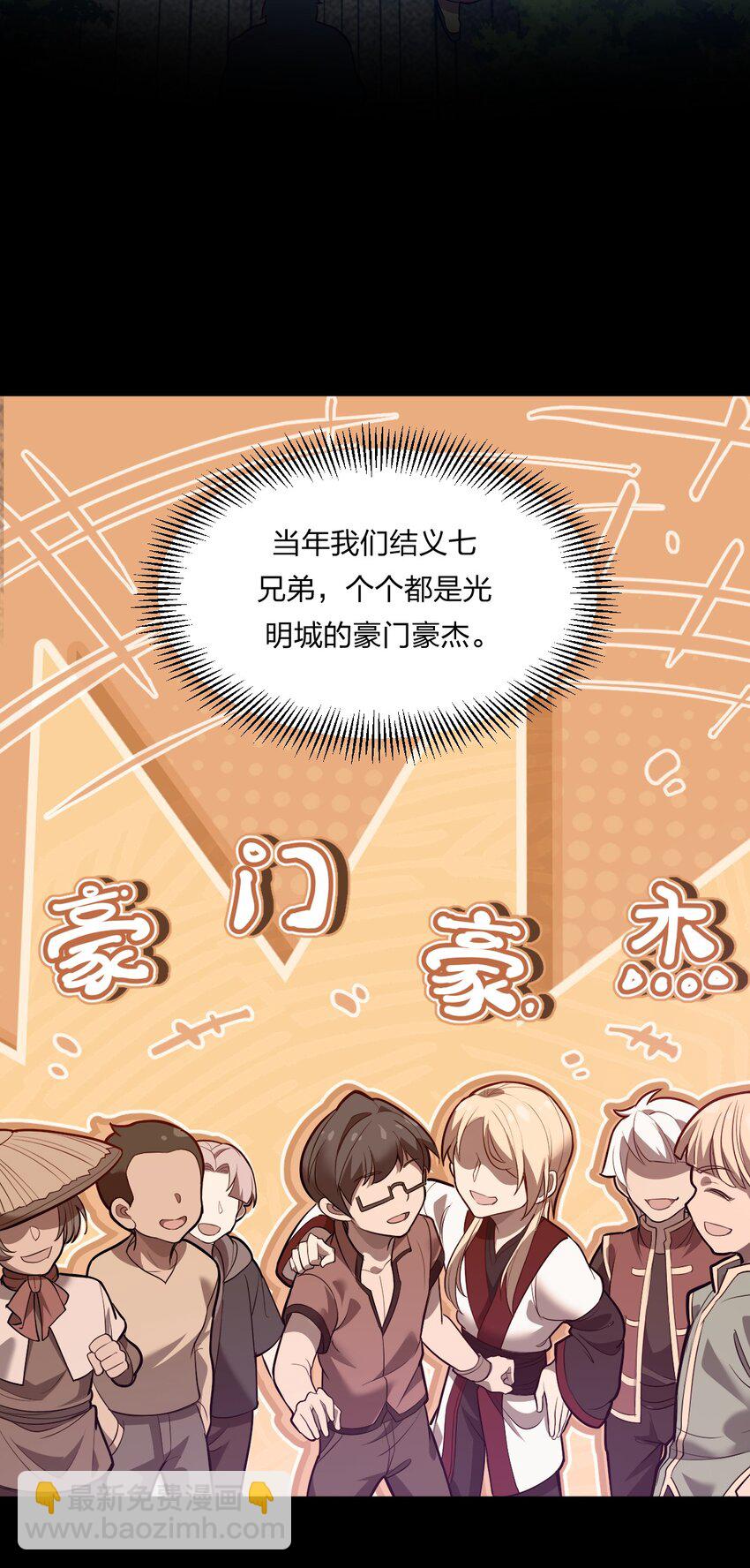 《从前有只小骷髅》077 源生骷髅怪 第4页