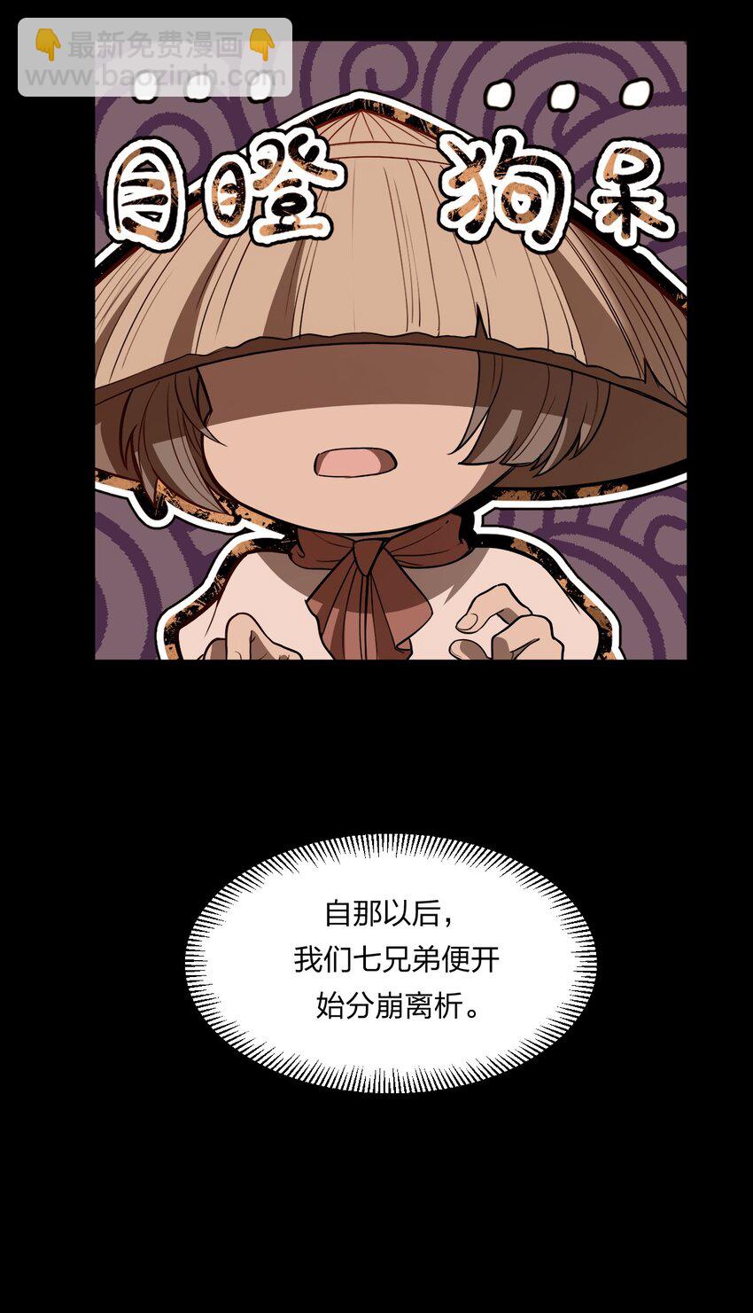 《从前有只小骷髅》077 源生骷髅怪 第9页