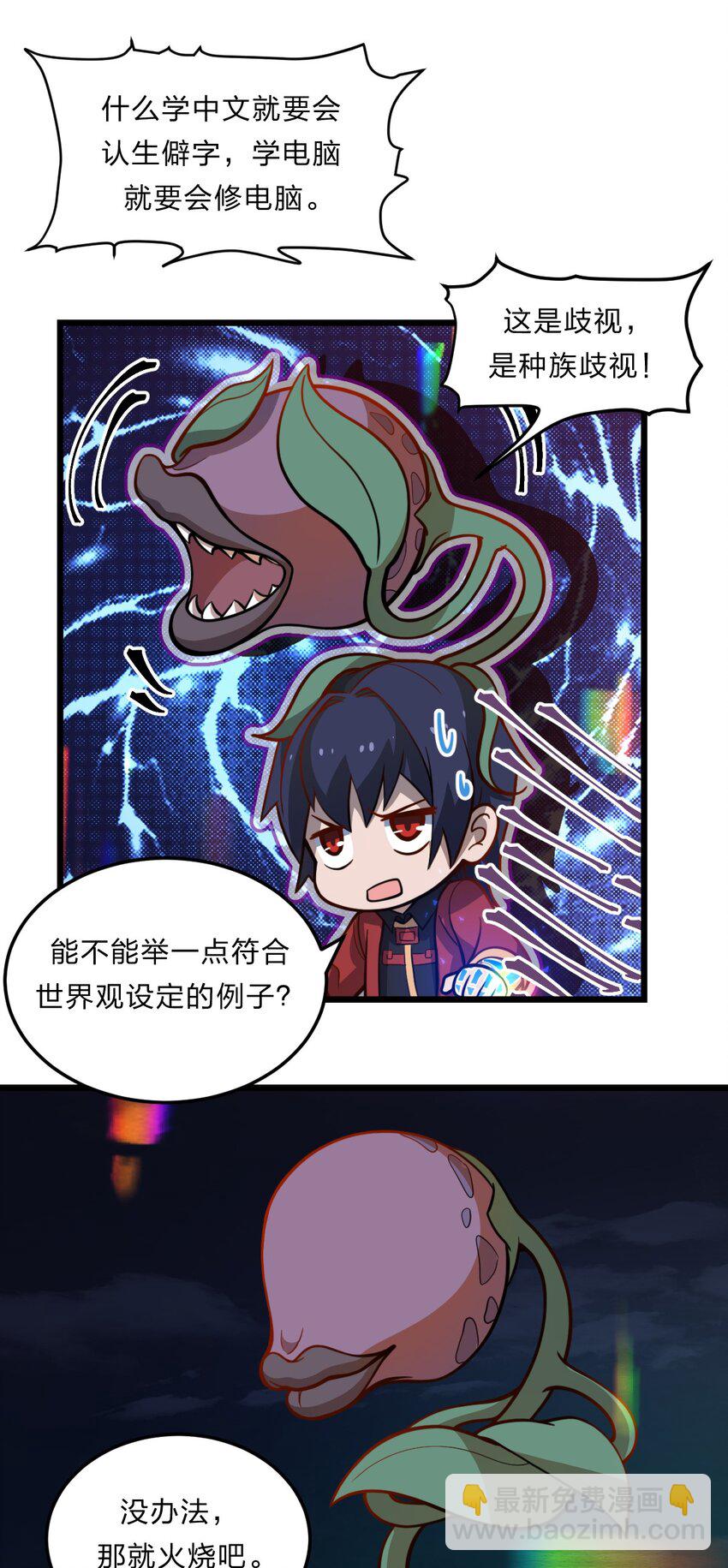 《从前有只小骷髅》082 死人救活人杀 第31页
