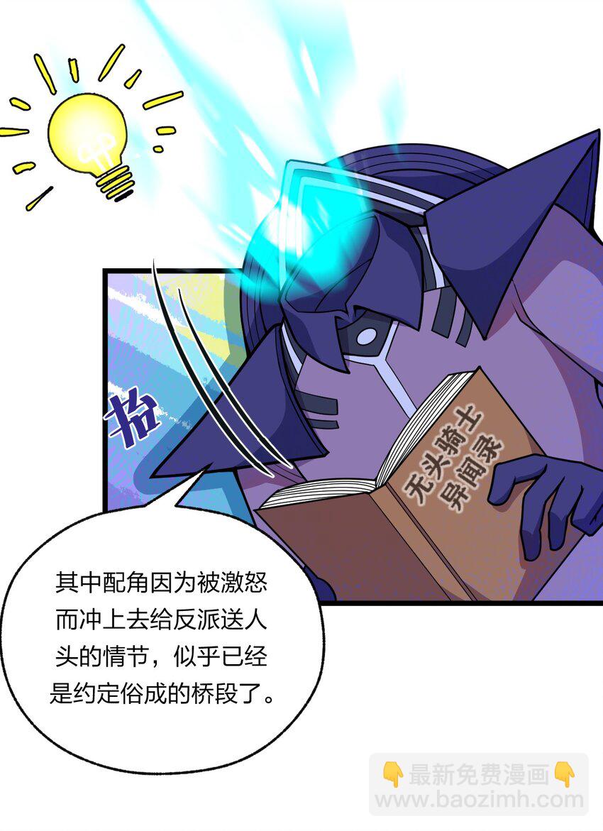 《从前有只小骷髅》079 打头阵 第12页