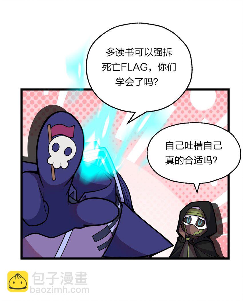 《从前有只小骷髅》079 打头阵 第13页