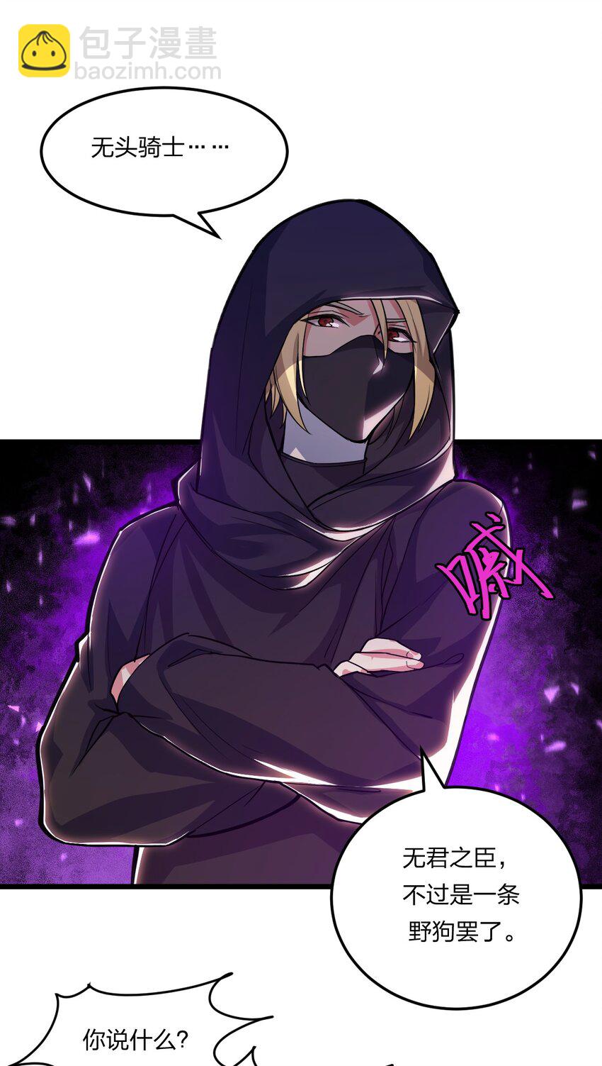 《从前有只小骷髅》079 打头阵 第2页