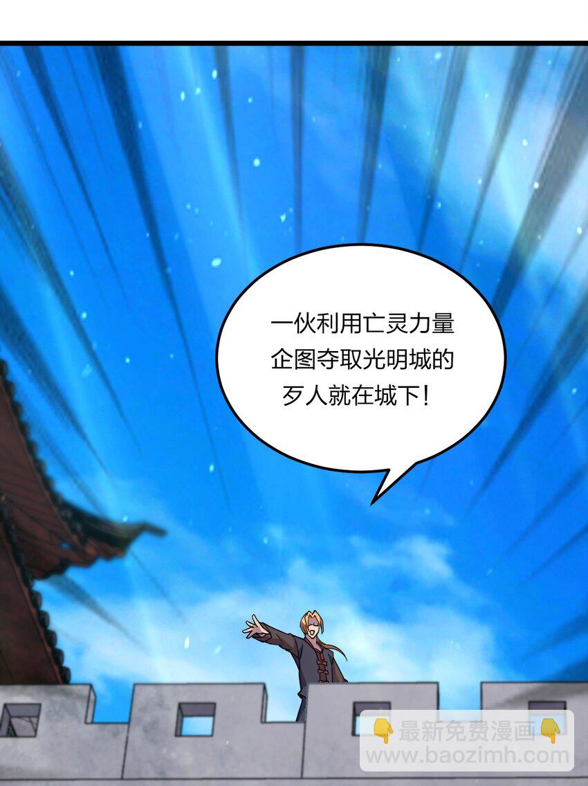 《从前有只小骷髅》079 打头阵 第30页