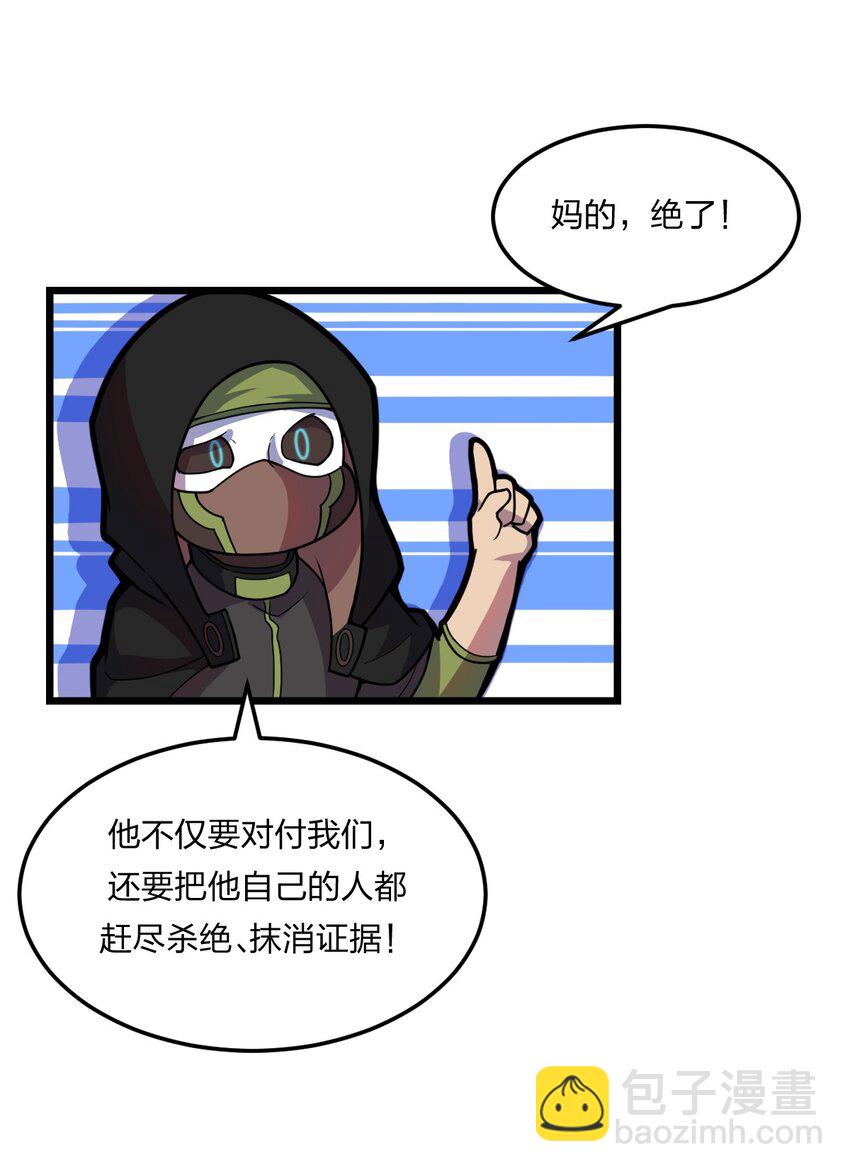 《从前有只小骷髅》079 打头阵 第34页