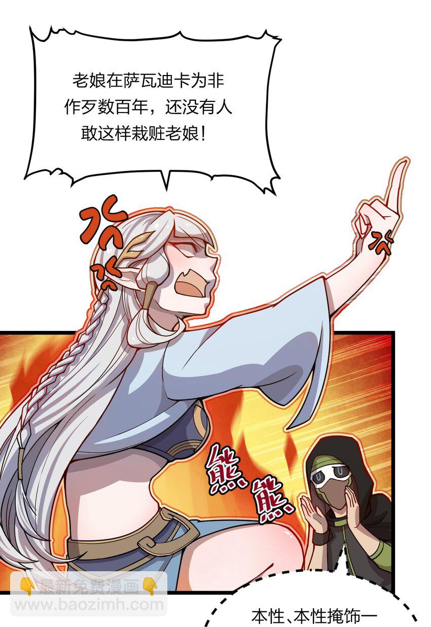 《从前有只小骷髅》079 打头阵 第40页