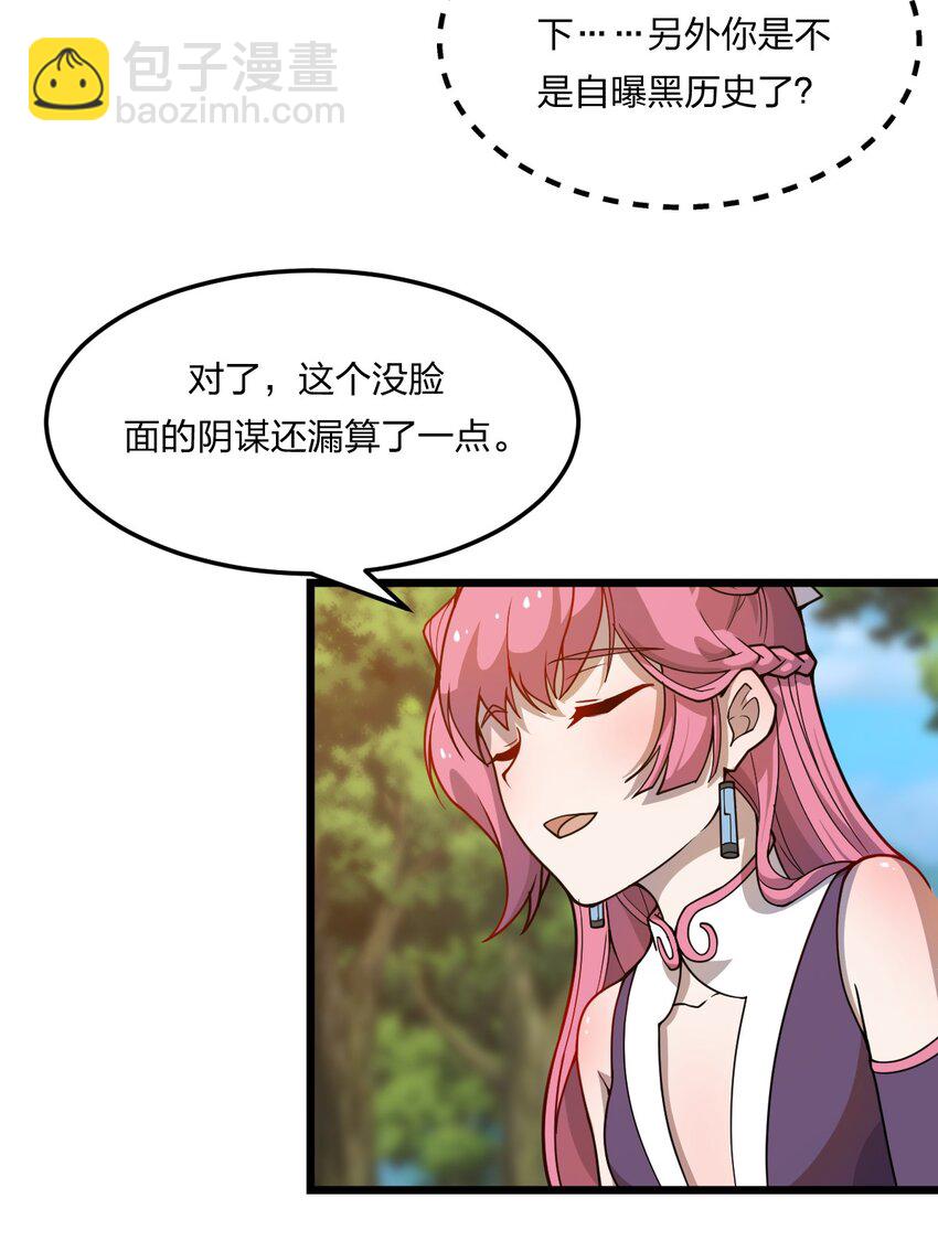 《从前有只小骷髅》079 打头阵 第41页
