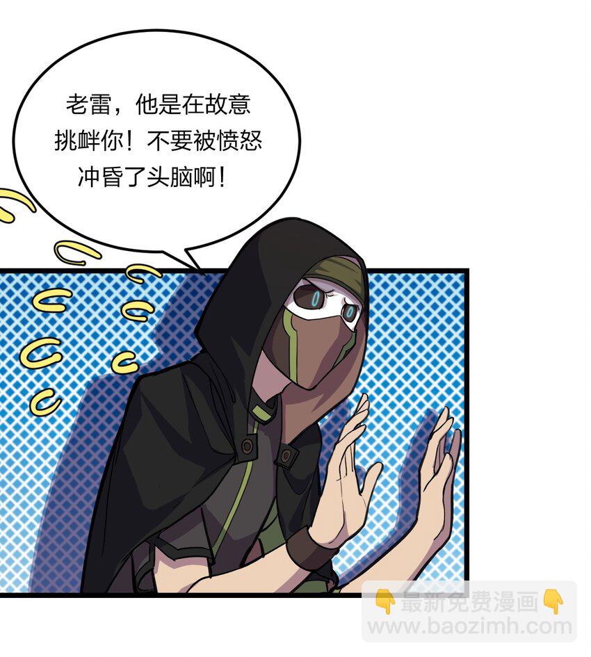《从前有只小骷髅》079 打头阵 第4页