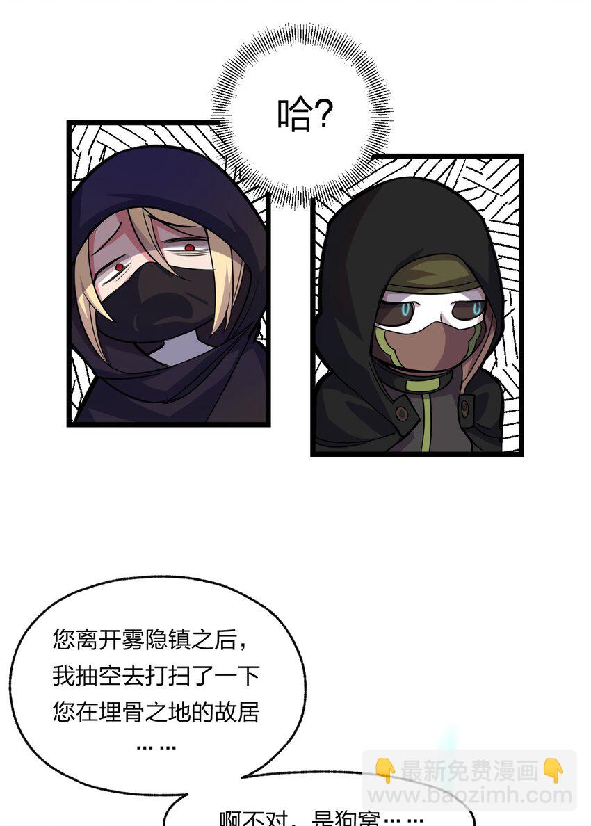 《从前有只小骷髅》079 打头阵 第7页