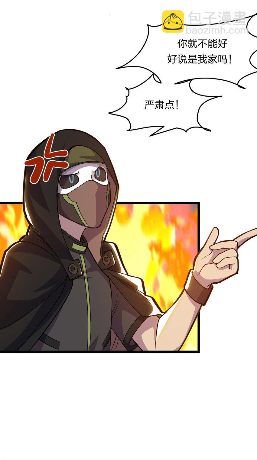 《从前有只小骷髅》079 打头阵 第9页