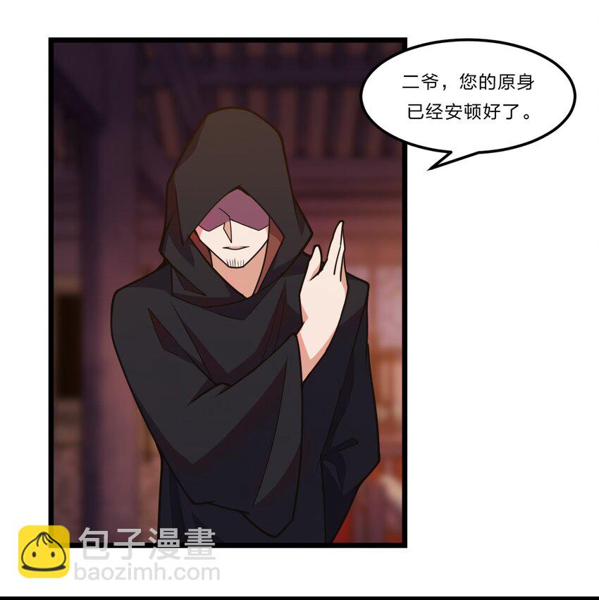 《从前有只小骷髅》080 幻境之城 第23页