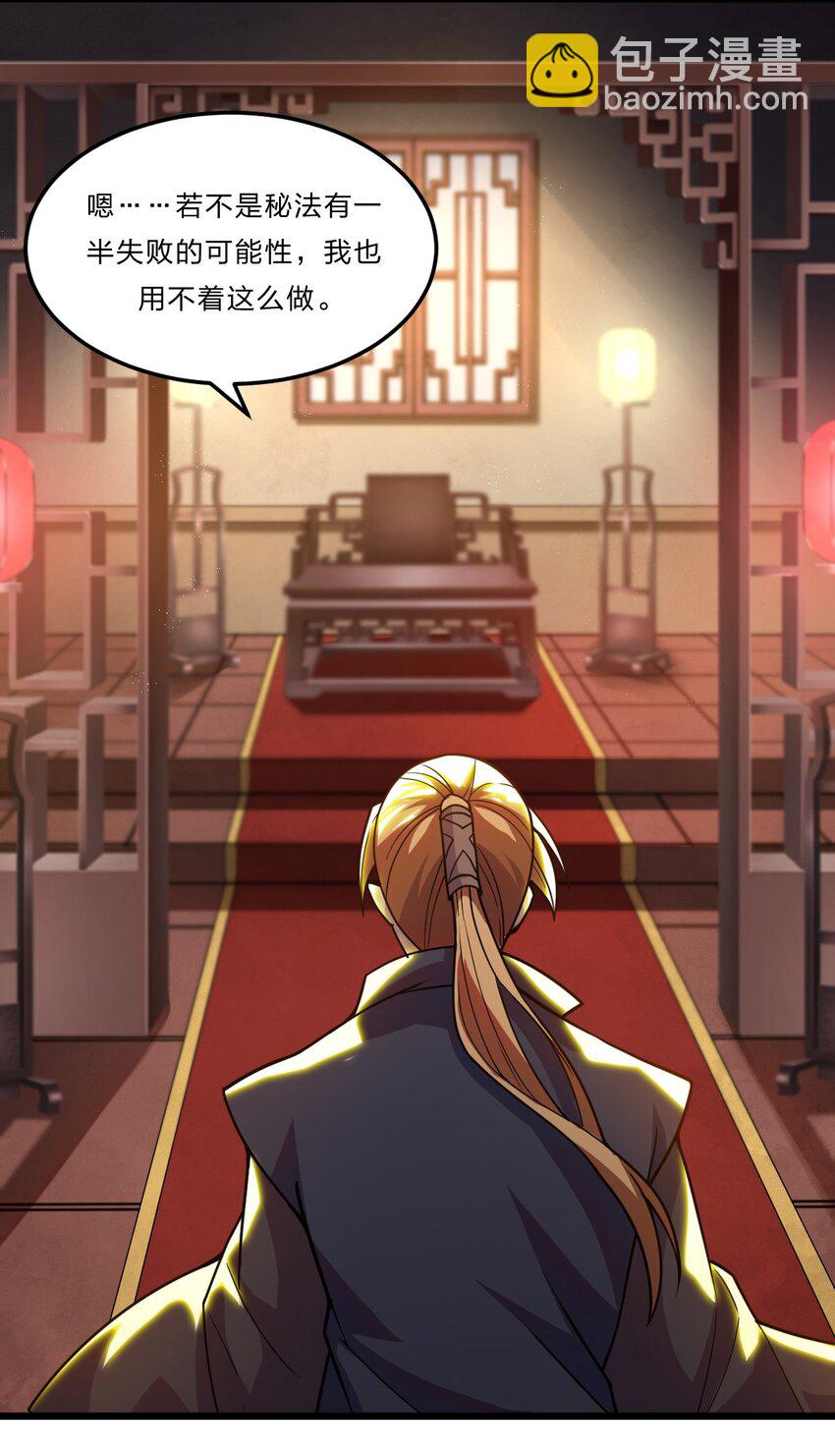 《从前有只小骷髅》080 幻境之城 第24页