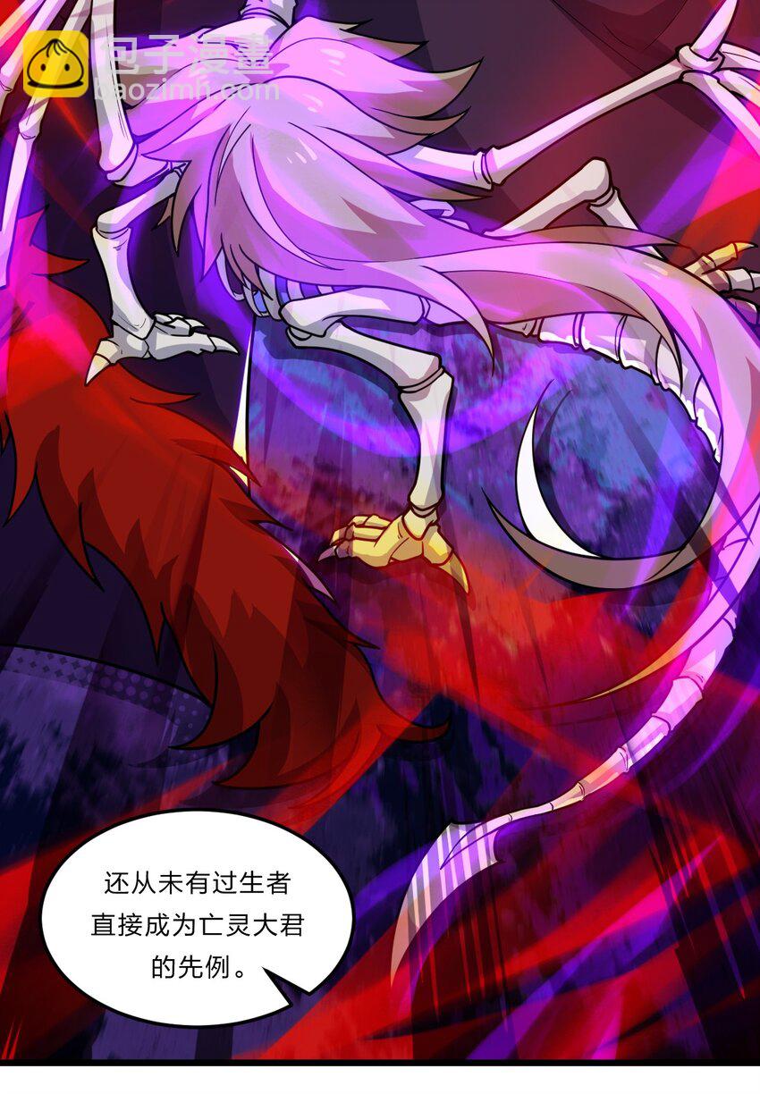《从前有只小骷髅》080 幻境之城 第26页