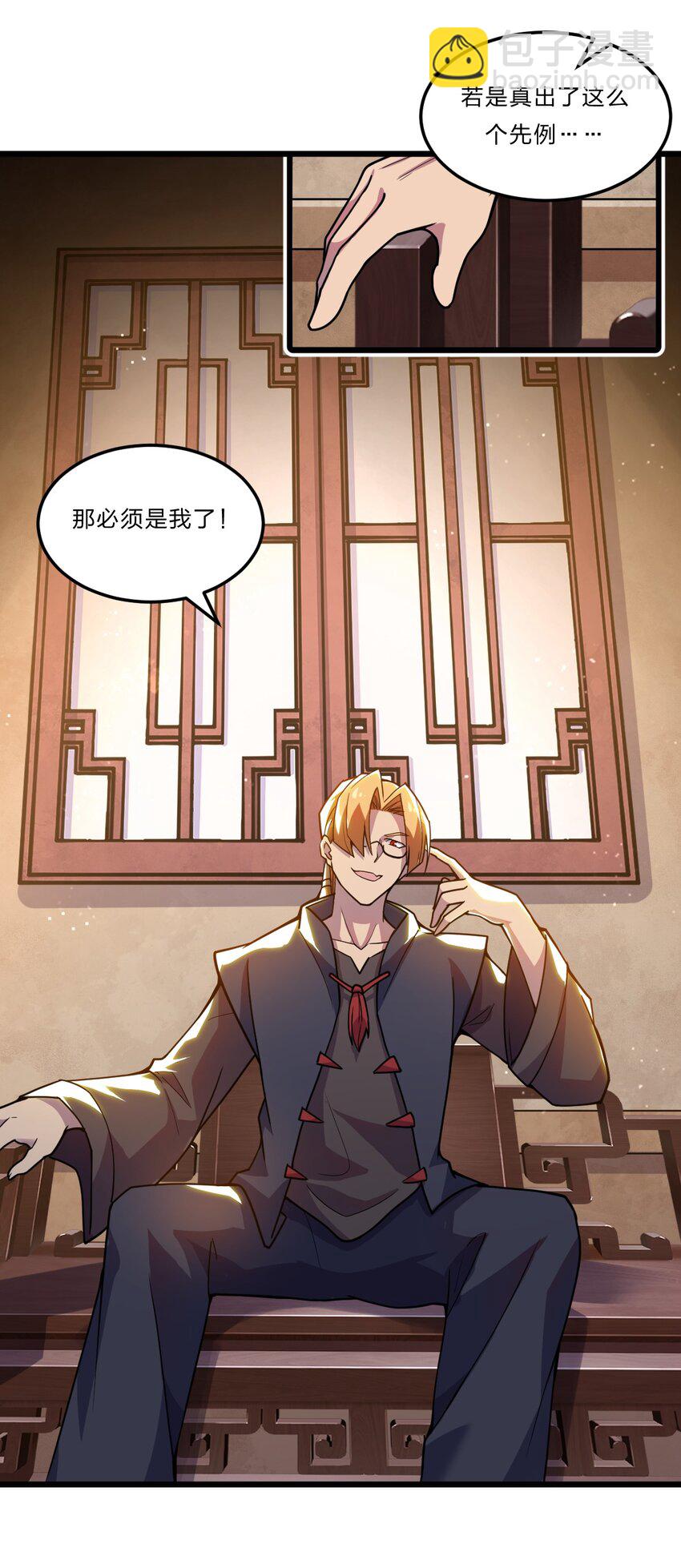 《从前有只小骷髅》080 幻境之城 第27页