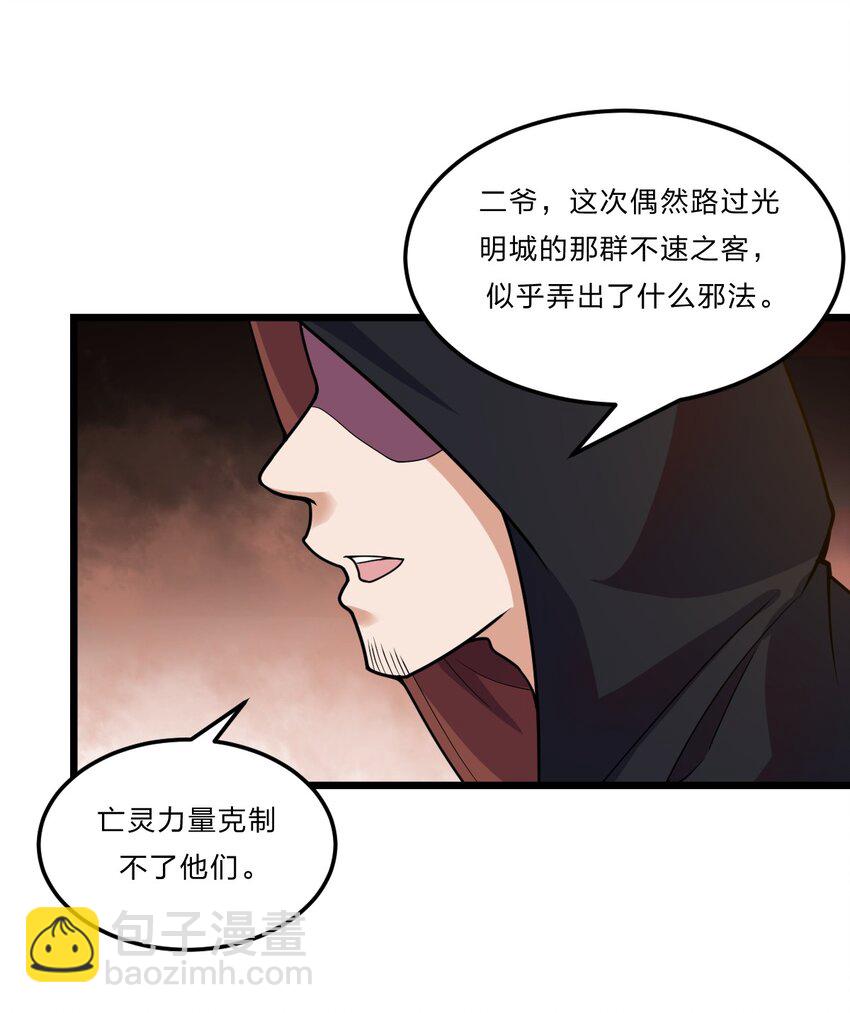 《从前有只小骷髅》080 幻境之城 第28页