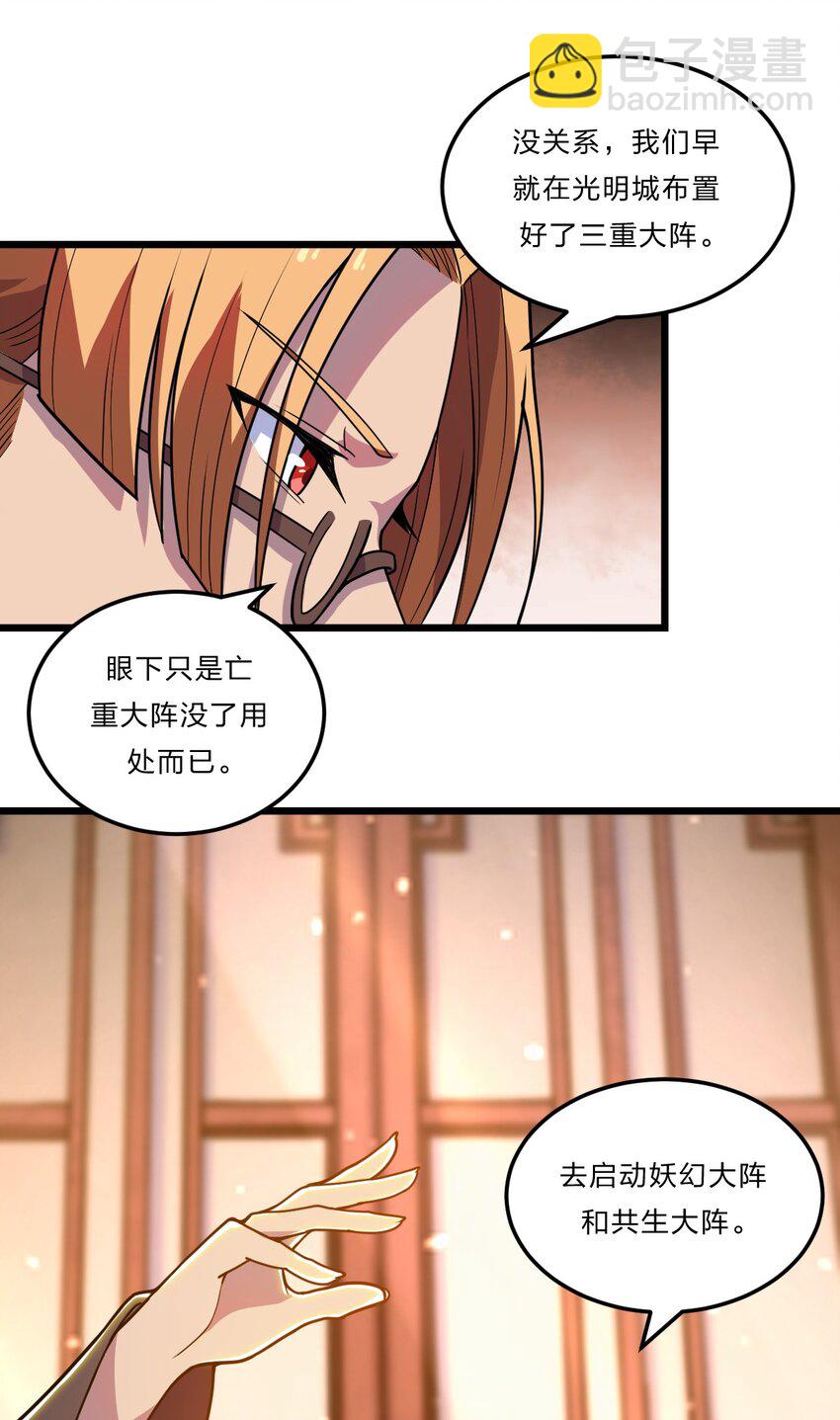 《从前有只小骷髅》080 幻境之城 第29页