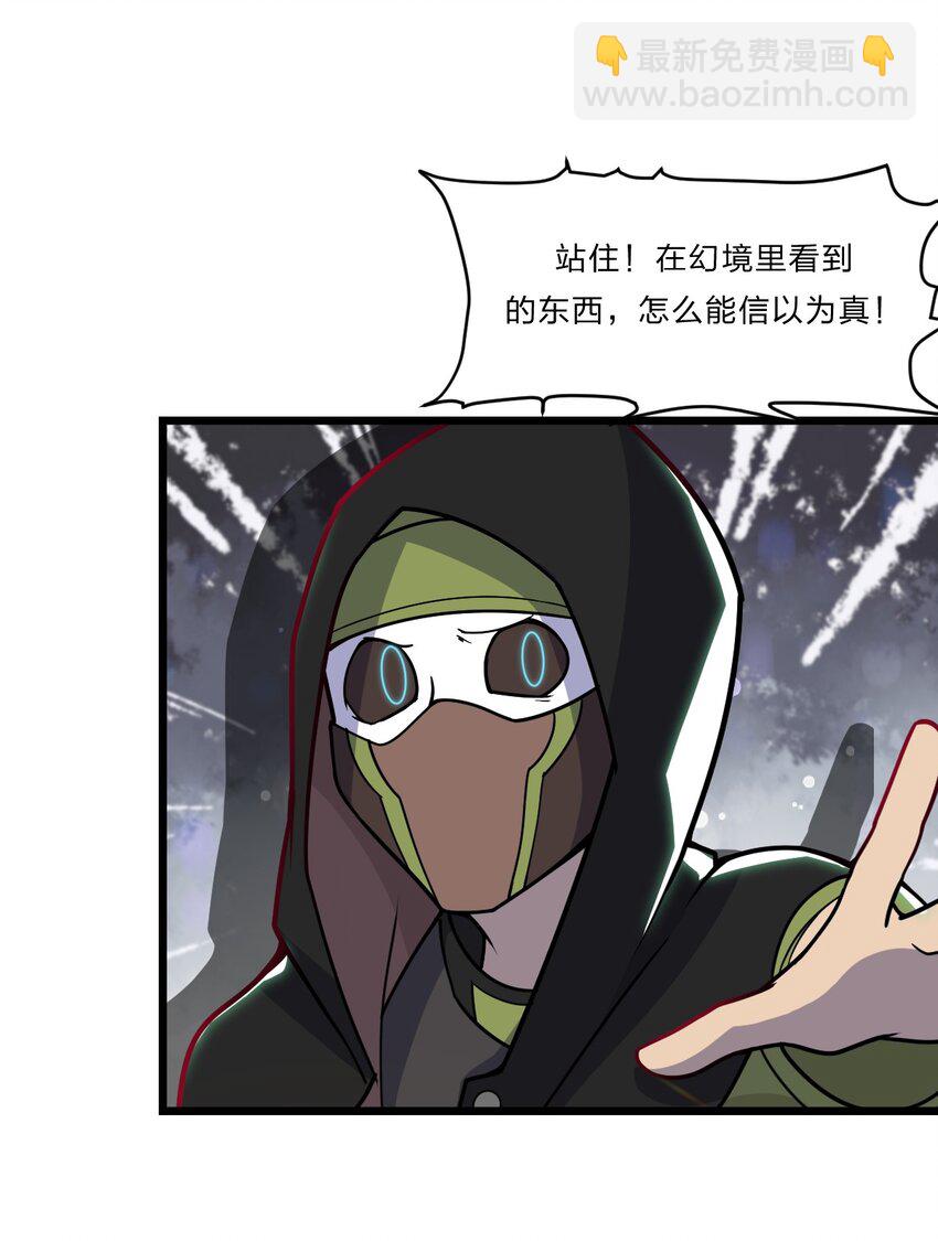 《从前有只小骷髅》080 幻境之城 第41页