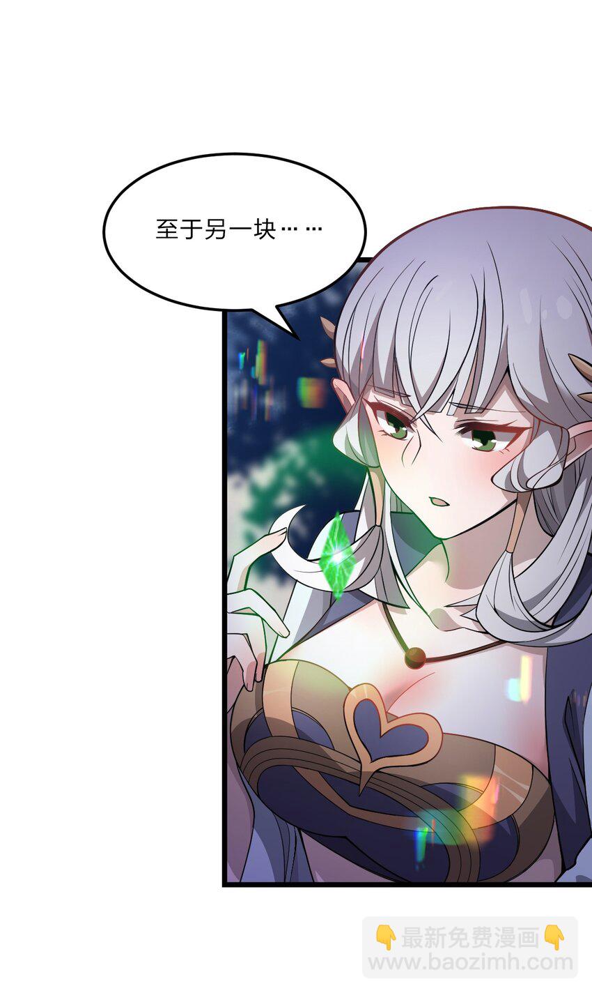 《从前有只小骷髅》081 月神之怒 第23页