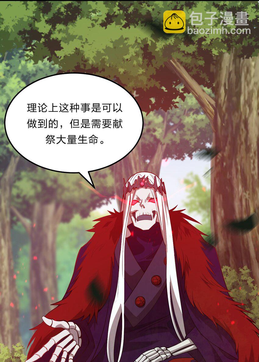 《从前有只小骷髅》081 月神之怒 第34页