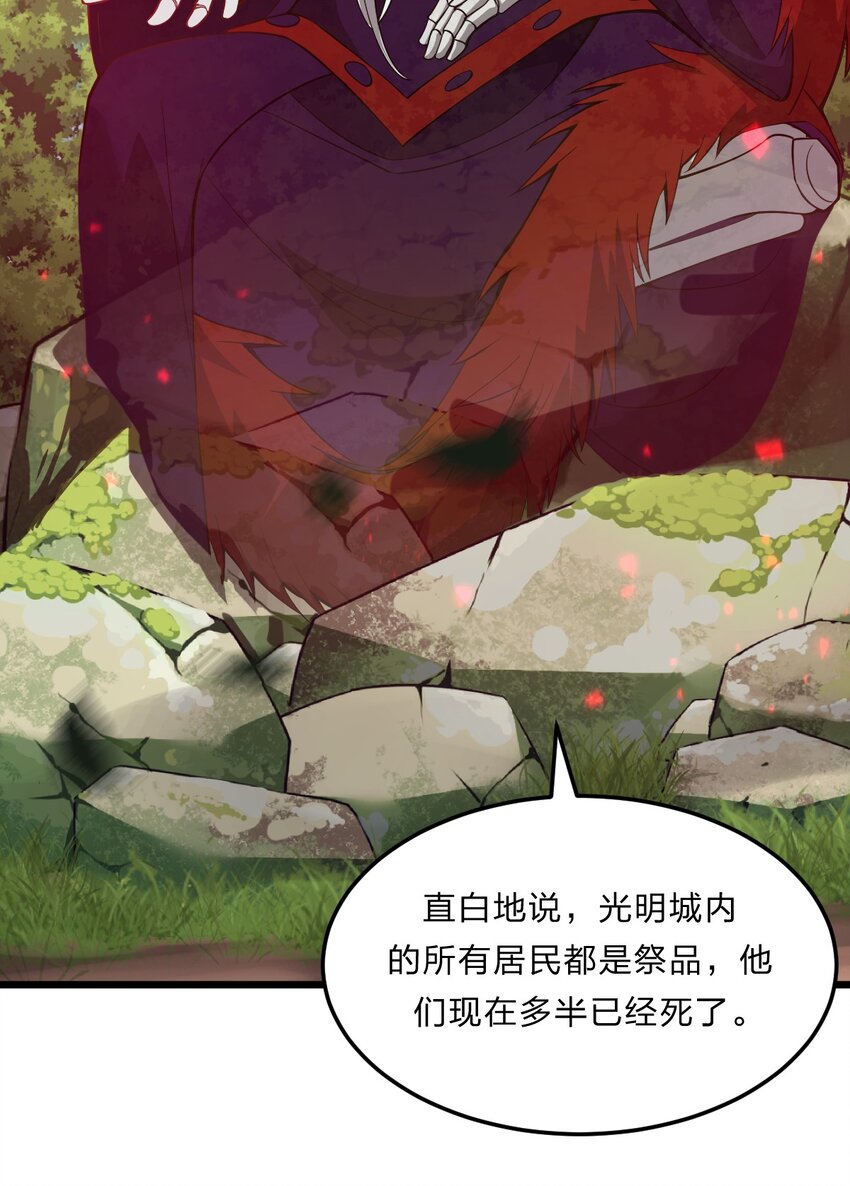 《从前有只小骷髅》081 月神之怒 第35页