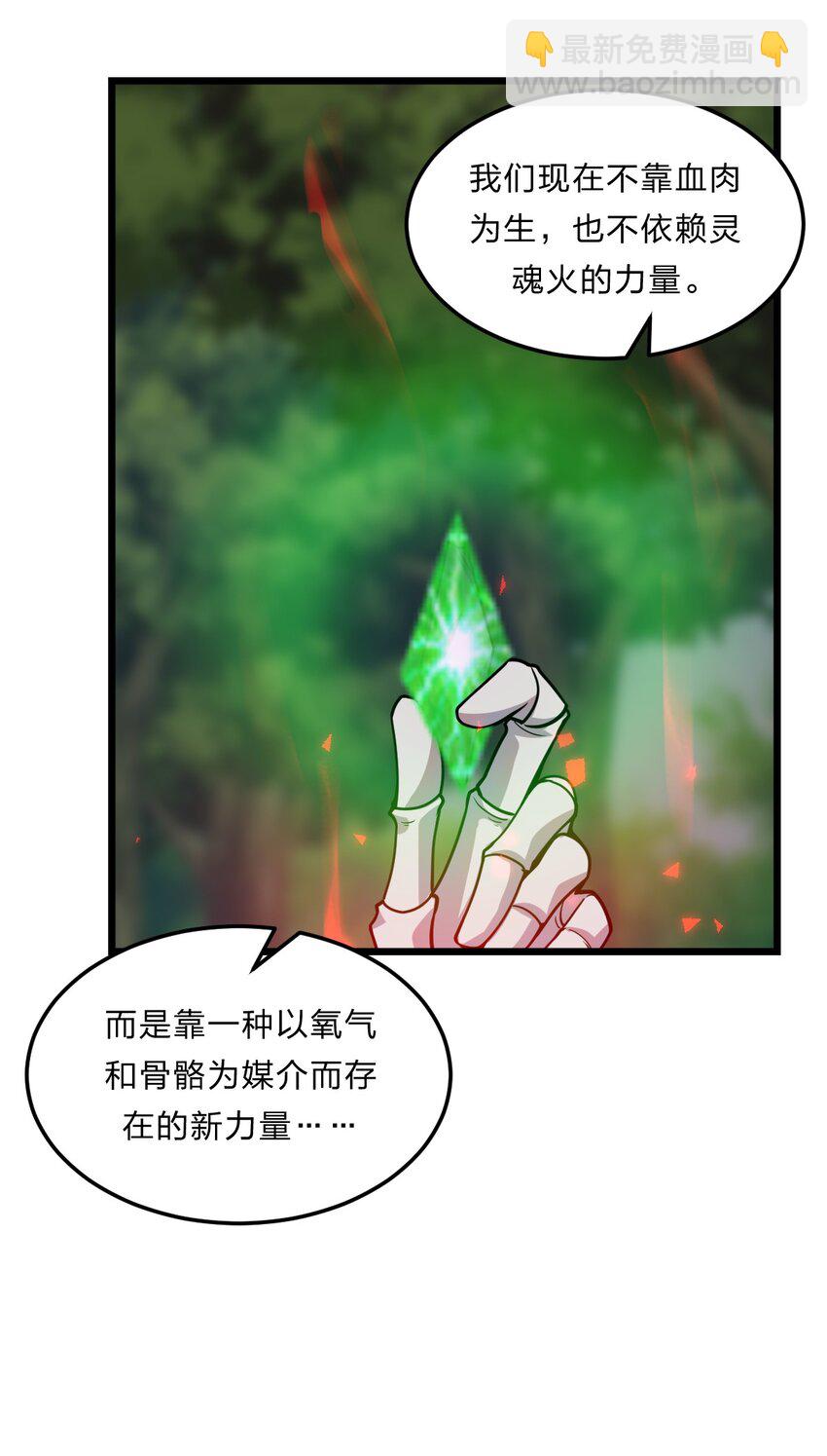 《从前有只小骷髅》081 月神之怒 第41页