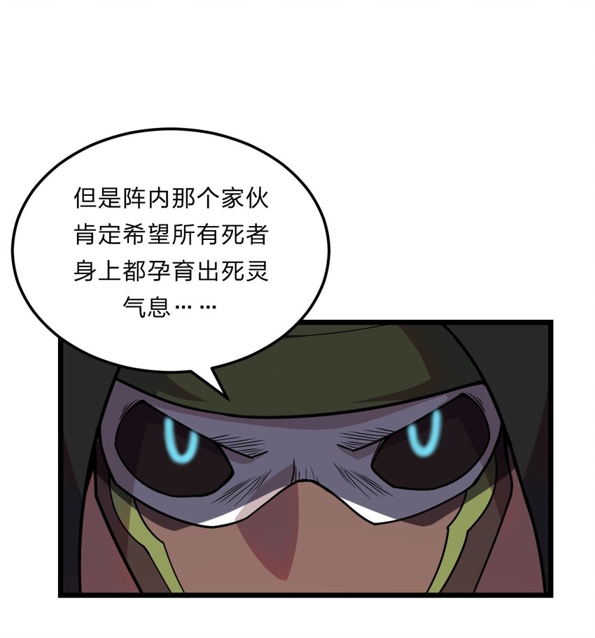 《从前有只小骷髅》081 月神之怒 第44页