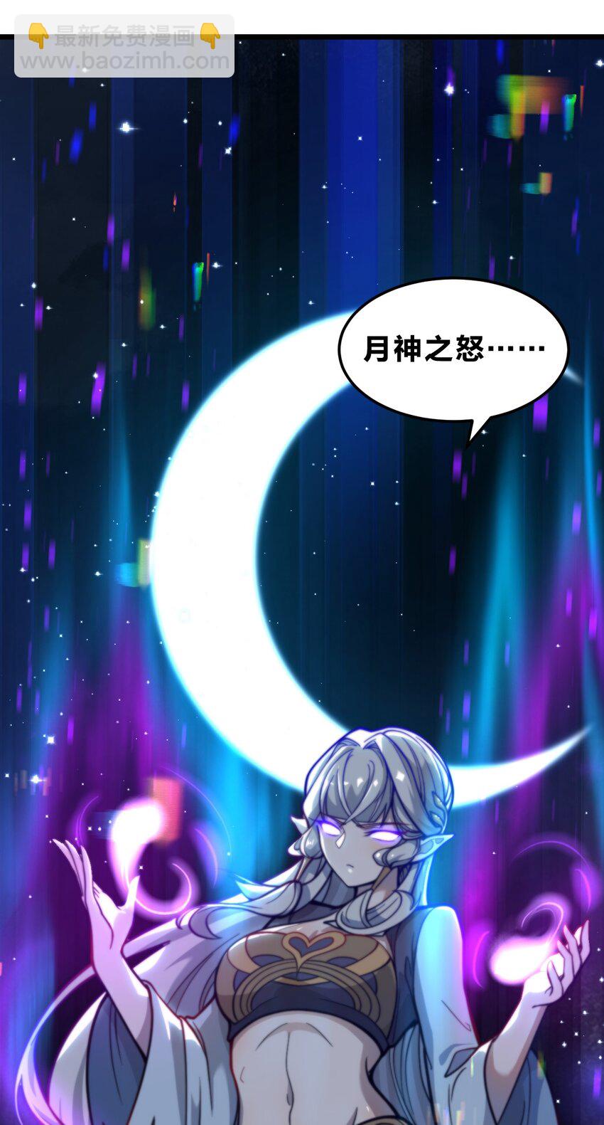 《从前有只小骷髅》081 月神之怒 第9页