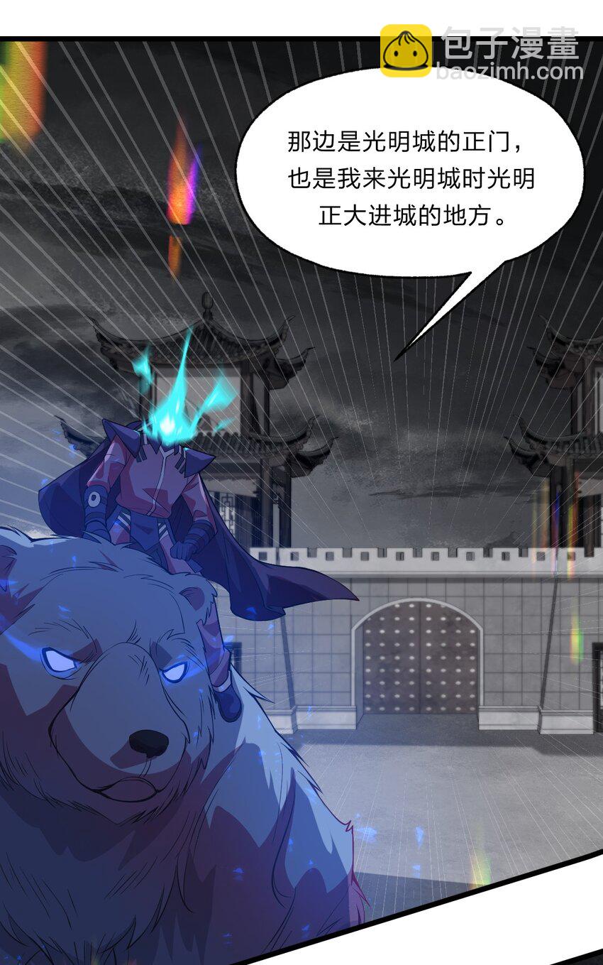 《从前有只小骷髅》084 全点了防御！ 第10页