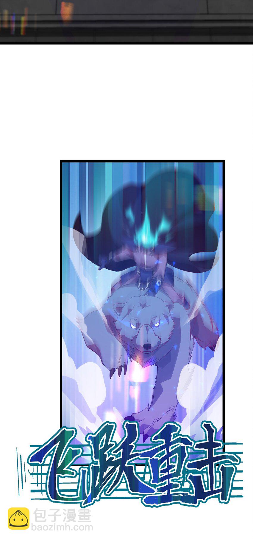 《从前有只小骷髅》084 全点了防御！ 第17页