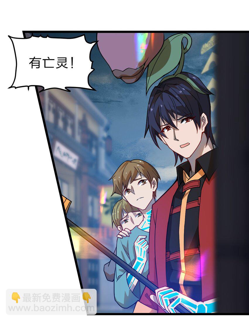 《从前有只小骷髅》084 全点了防御！ 第25页