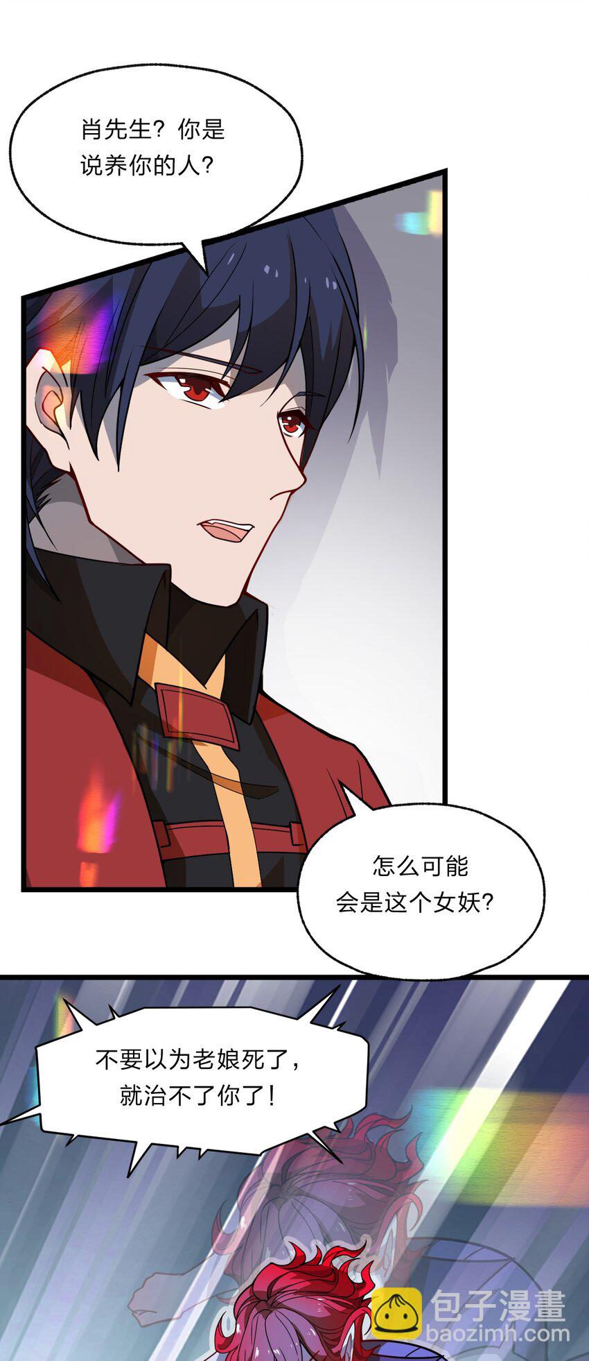 《从前有只小骷髅》084 全点了防御！ 第27页