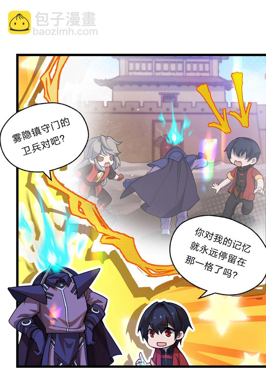 《从前有只小骷髅》084 全点了防御！ 第31页