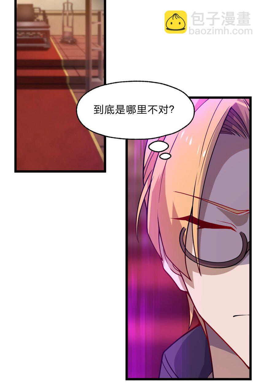 《从前有只小骷髅》084 全点了防御！ 第35页