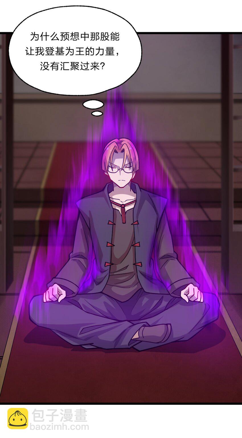 《从前有只小骷髅》084 全点了防御！ 第36页