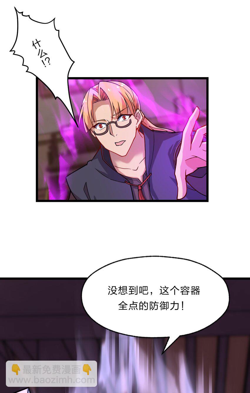 《从前有只小骷髅》084 全点了防御！ 第44页