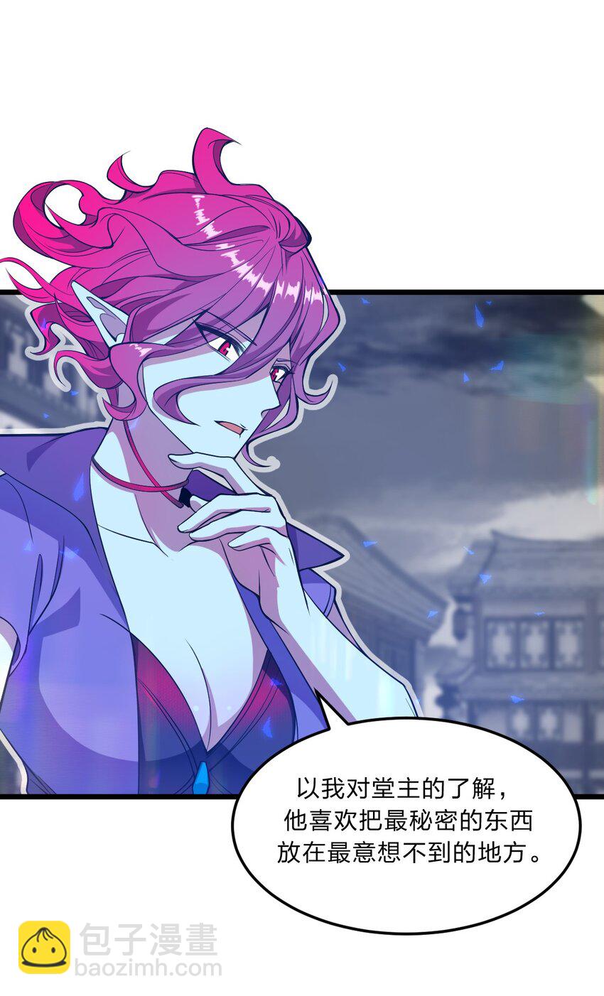 《从前有只小骷髅》084 全点了防御！ 第5页