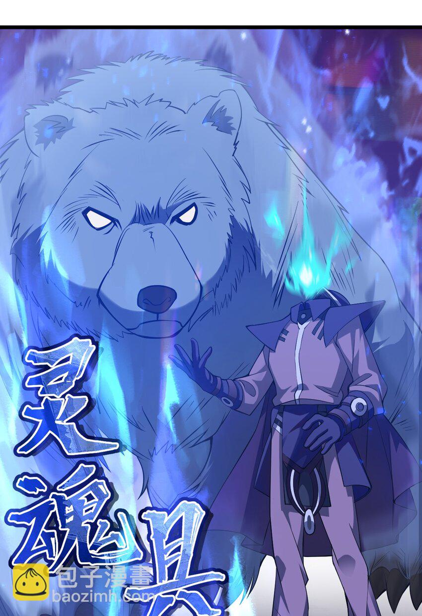 《从前有只小骷髅》084 全点了防御！ 第8页