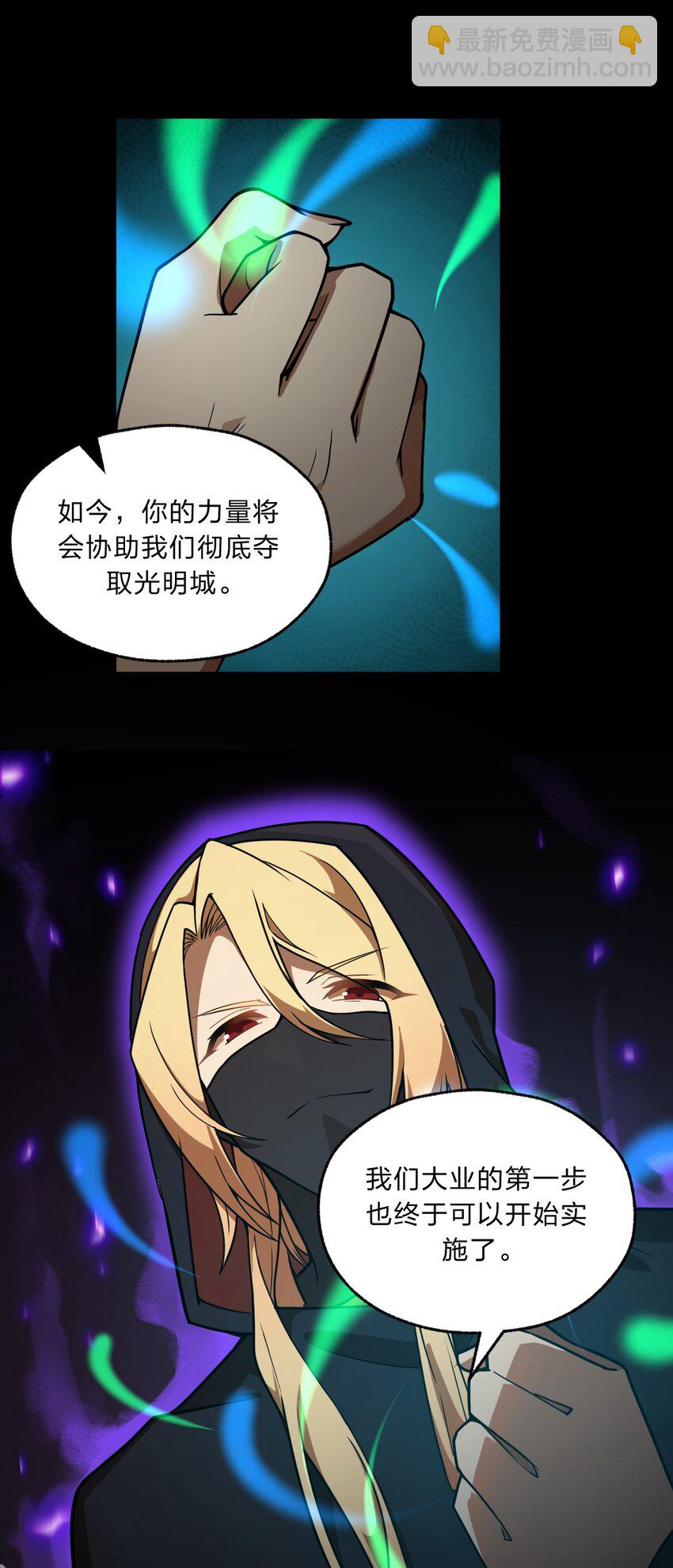 《从前有只小骷髅》085 羞耻！ 第16页