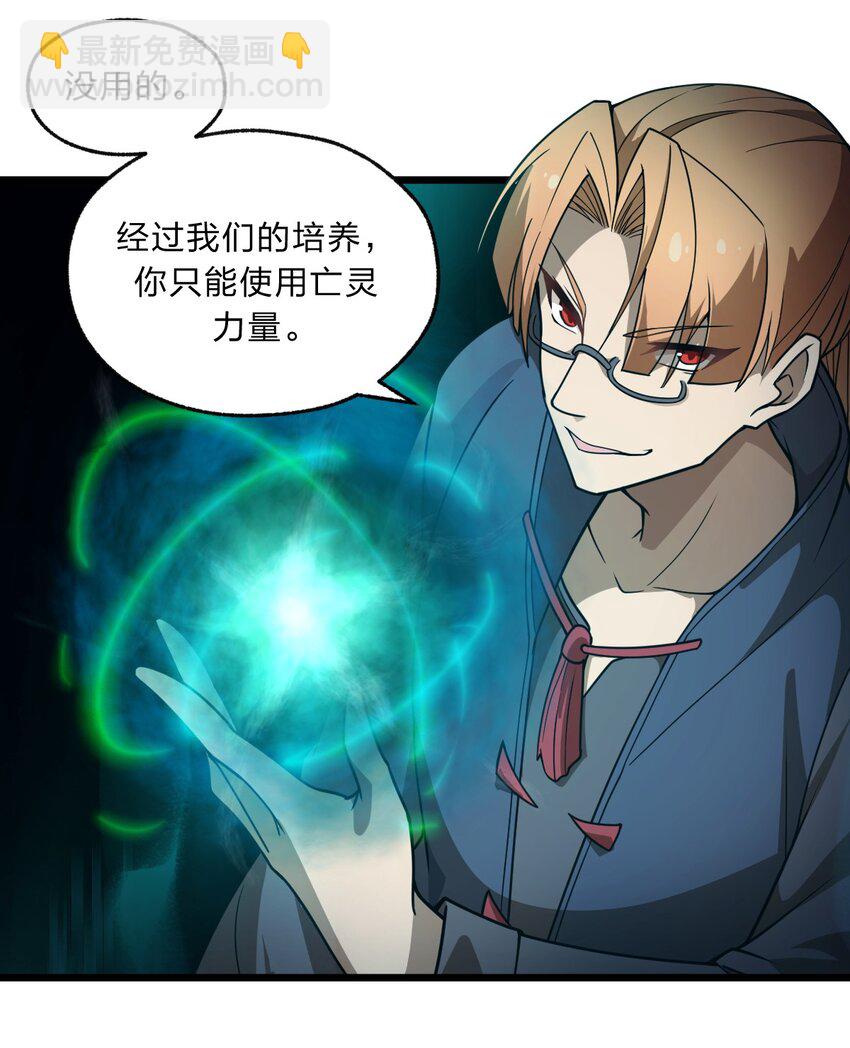 《从前有只小骷髅》085 羞耻！ 第21页