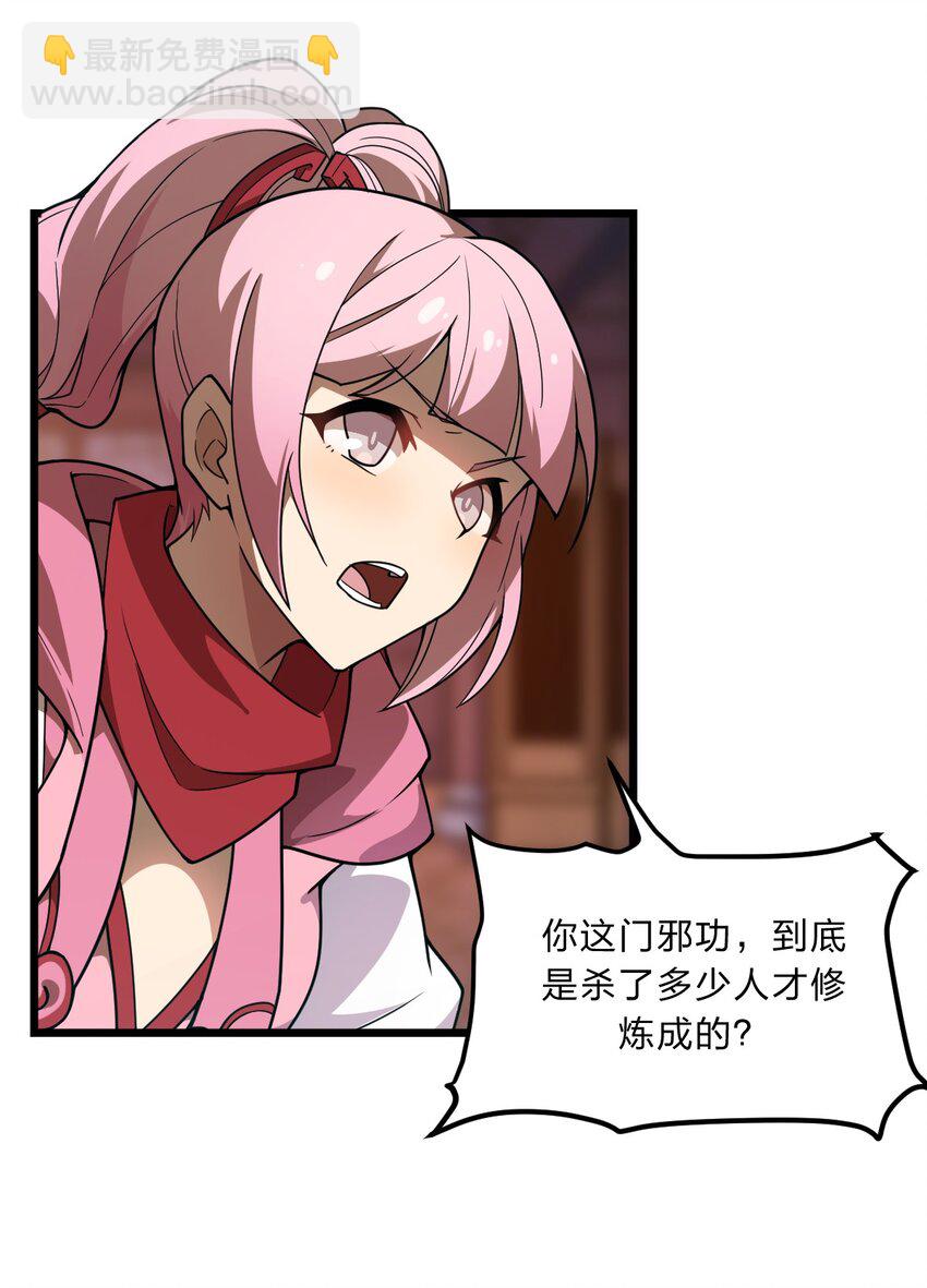 《从前有只小骷髅》085 羞耻！ 第23页