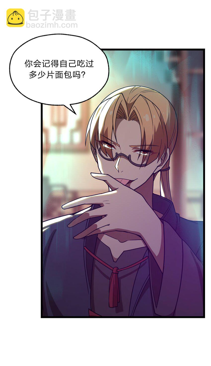 《从前有只小骷髅》085 羞耻！ 第24页