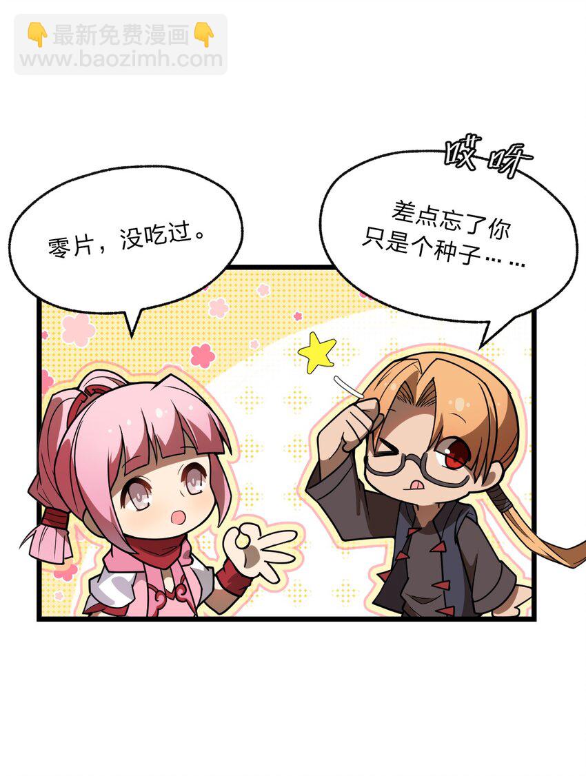 《从前有只小骷髅》085 羞耻！ 第25页