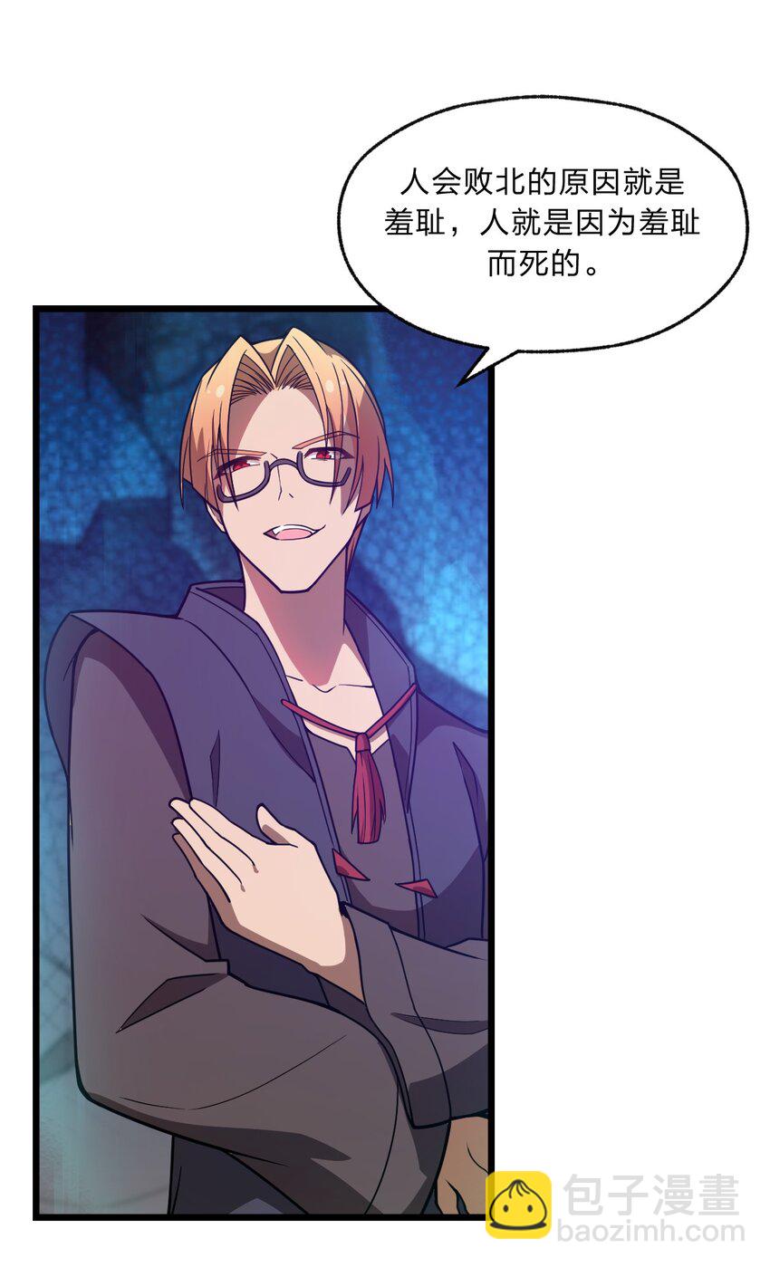《从前有只小骷髅》085 羞耻！ 第27页