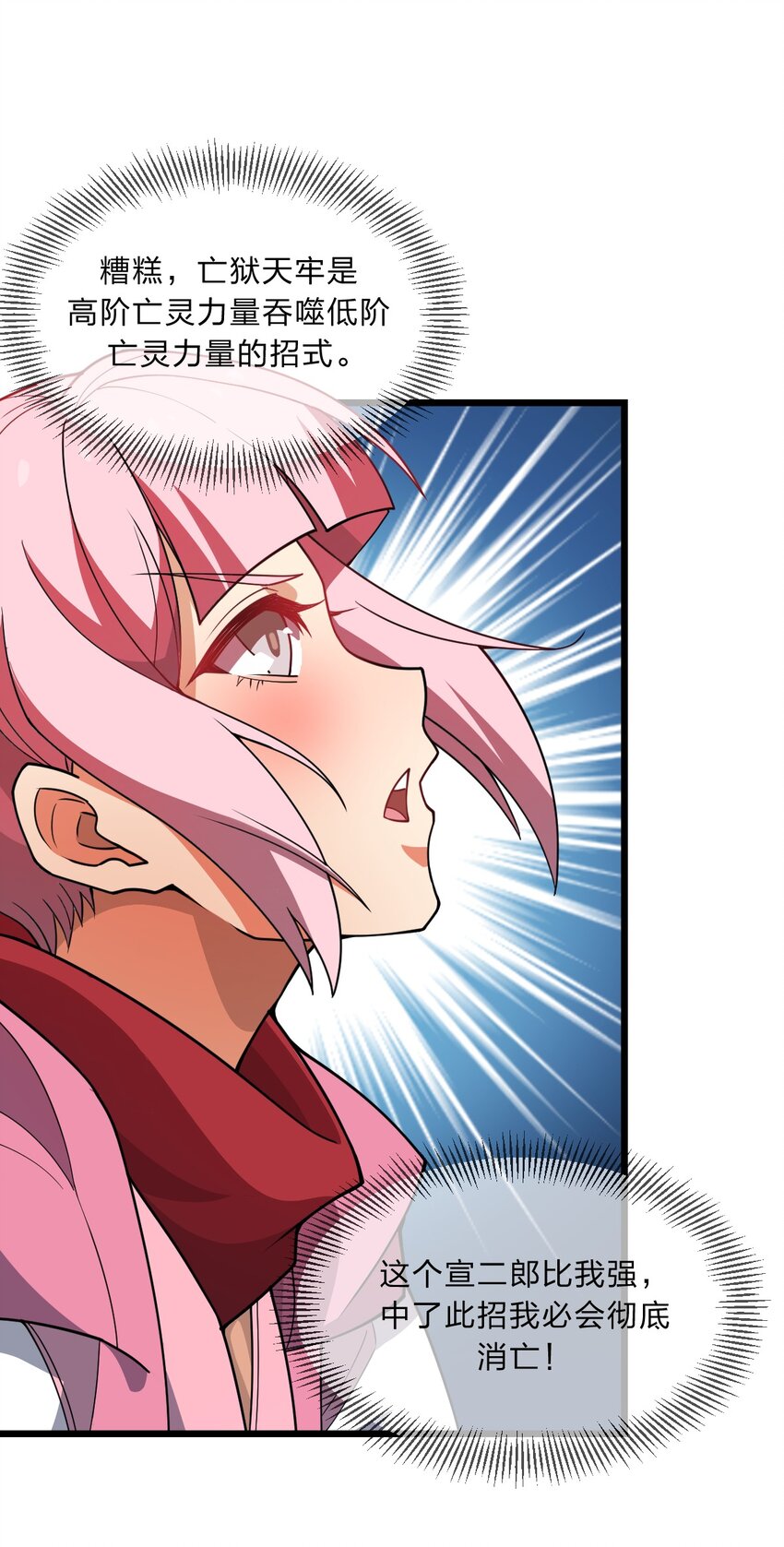 《从前有只小骷髅》085 羞耻！ 第30页